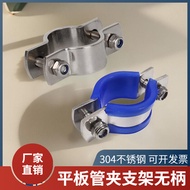304 Rack for Stainless Steel Tube No Handle Fixed Pipe Clamp Clamp Water Pipe Clamp Tightening Pipe Buckle Flat Pipe Clamp