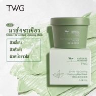 TWG มาร์คหน้าชาเขียว กระปุก 120กรัม Green Tea Cooling Cleansing Mask มาส์กหน้า เพิ่มความชุมชื่น สิวหัวดำ กระชับรูขมขน
