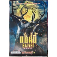 Bambi The Reckoning (Bambi) Movie Poster