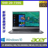 泓鼎科技電腦 ◎台南◎ 歡迎議價 ACER S40-20-735G【i7-8565U/512GSSD】【含稅+現貨】