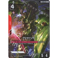 Gundam Card Game - GD01-044 (LR+)
