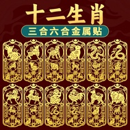 Three-in-six Mobile Phone Sticker Safe Amulet Benming 12 Zodiac Metal Sticker Back Shell Back Transf