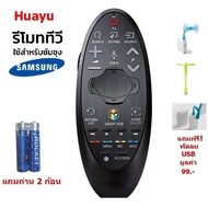 Sumsung  Smart TV  รีโมท Sumsung  (แบบรูปไข่) ใช้ได้กับ สมาร์ททีวี LCD LED ยี่ห้อ Sumsung ทุกรุ่น  ท