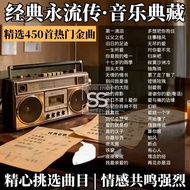 [Classic Old SONGS] Car Dedicated Classic Old SONGS Nostalgic Golden SONGS One Person One Famous Son