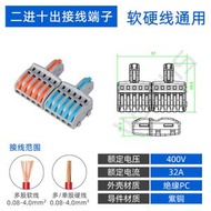 快速接線端子 燈具電線接頭 軟硬線通用 按壓式分線器 接駁器- 二進10出 均碼