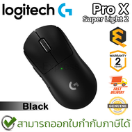 Logitech G Pro X Superlight 2 Wireless Gaming Mouse (Black) เมาส์เกมมิ่ง ไร้สาย สีดำ ของแท้ ประกันศูนย์ 2ปี