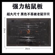 N23 (25cm*39cm)超大号 安全環保 可做無害處理 強力黏鼠板 老鼠輩剋星 黏鼠板 滅鼠 捕鼠 捕鼠板 粘鼠板 滅鼠魔毯 捕鼠神器 老鼠板 黏鼠 抓老鼠 老鼠夾