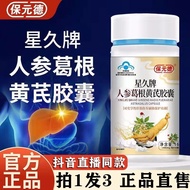 Baoyuande Ginseng Pueraria Astragalus Soft Capsule Xingjiu Liver Health Products Official Flagship Store