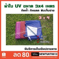 3 4 Meters UV Canvas Car Cover Multipurpose Cloth