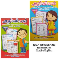 Smart Activity Sains for preschool tamil + english buku aktiviti tamil english buku latihan prasekolah tamil