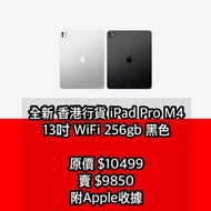 全新原封 iPad Pro 13吋 WiFi 256gb 黑色