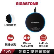 [現貨]【GIGASTONE】15W快充無線充電盤｜LED感應燈適用iPhone15