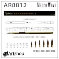 【Artshop美術用品】Macro Wave 馬可威 AR88 Venus旅行純貂毛水彩筆 (圓) 12號 亮金