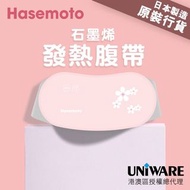 Hasemoto石墨烯發熱腹帶