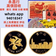 全港上門大量收購 舊人民幣 第一二三版人民幣，舊港紙幣 香港有利銀行 印度新金山渣打銀行 香港上海匯豐銀行 香港渣打銀行 有利銀行 香港政府 渣打銀行 印度新金山中國渣打銀行 印度 倫敦和中國特許商業