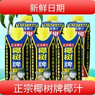 Authentic Coconut Brand Coconut Water Coconut Tree Coconut Water 330ml * 6 Fresh Coconut Meat Freshl