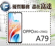 【空機直購價6300元】OPPO A79 6.72吋 8G/256G 雙卡雙待