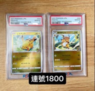 Ptcg  25周年 比卡超雷超 25th Anniversary 連號PSA 10