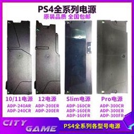 原裝PS4主機系列電源PRO全型號SLIM厚機供電器160cr300er240ar200