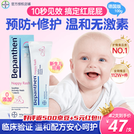 bepanthen拜耳护臀膏婴幼儿新生儿贝乐欣宝宝护臀霜100g/盒 外出便携装 【预防+修护】德国版护臀膏100g