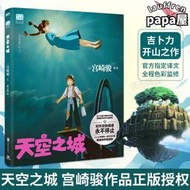 【】天空之城千與千尋龍崖上的波妞 宮崎駿動畫繪本漫畫書籍全套合集簡體中文版藝術設定集 動漫電影原著畫集冊