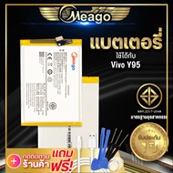 แบตเตอรี่ Vivo Y95 / Y91 / Y91i / U1 / B-F3 แบตวีโว่ แบตมือถือ แบตโทรศัพท์ Meagoแบตแท้100% ประกัน1 ป