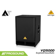 Behringer VQ1500D ลำโพงซับวูฟเฟอร์ 15 นิ้ว ความดัง 122 dB แอมป์ในตัว คลาส D 500 วัตต์ AT Prosound