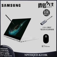 Samsung - Galaxy Book2 Pro 360 (13.3吋 i5 16GB 512GB) NP930QED-KJ1HK 筆記型電腦 - 銀色 送USB-C轉插&amp;mouse