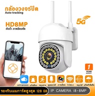 กล้องวงจรปิดกันน้ำ i8-8MP กล้องวงจรปิดติดภายนอก 8ล้านพิกเซล ตรวจจับความเคลื่อนไหว พูดคุยโต้ตอบ ภาพส