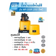 Meymey_Mall MITSUBISHI ปั๊มน้ำอัตโนมัติ 350W รุ่น WP-355R ถูกจริง