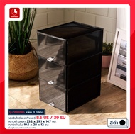 boxbox กล่องรองเท้าพลาสติกใสแบบลิ้นชัก (แพค 3 ใบ) รุ่น No.9988RS (ใบเล็ก) / รุ่น No.9955RS (ใบใหญ่)