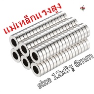 1-20ชิ้น แม่เหล็กแรงสูง 12x3-6 มม. กลมแบนมีรู 12*3รู6มิล แม่เหล็ก 12mm × 3mm รู 6mm Magnet Neodymium