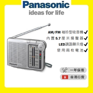 樂聲牌 - RF-P150 AM/FM 袖珍型收音機 [香港行貨 | 1年保養]