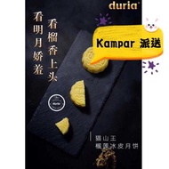 Kampar【 金宝】Duria Musang King Duria Snowy Skin Mooncake DD Express Refrigerated Fast Delivery Duria 原