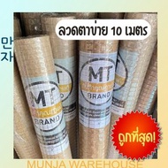 MT ลวดตาข่าย สี่เหลี่ยมชุบกัลวาไนซ์ ตาข่ายสี่เหลี่ยม ตาห่าง 1, 1/2, 3/4 นิ้ว สูง 90 ซม. ยาว10 เมตร ลวดตาข่าย กรงเล้าไก่ ลวดตาข่าย ป้ายเทา 1 นิ้ว