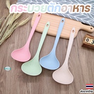 Wheat Straw Ladle Natural Plastic Soup Scoop Lightweight Heat Resistant Biodegradable