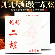 Kaikai Erhu String Player Series Erhu String Professional Performance String Strong Tone Feel Excell