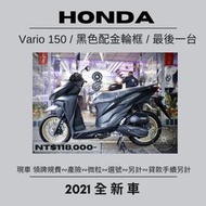 【普洛吉村】進口現車/2020年出廠 本田 HONDA Vario150 黑色配金框/託運約$3千起另計