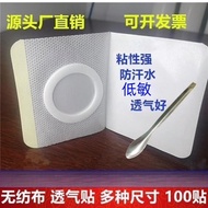 Non-woven blank plaster cloth acupoint paste Sanfu Non-woven Fabric blank Cream cloth Sticker acupoi