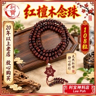 利宝 佛珠链 8/10厘红檀木念珠天然材料108粒念珠 Leepoh religious
