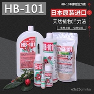 日本进口HB-101植物活力素绿萝兰花月季花卉通用多肉增肥生根剂