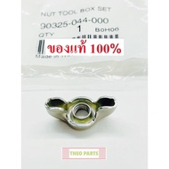 Fishtail Nut For Air Filter GX160 GX200 GX270 GX390 GX120 Honda Genuine 1