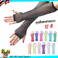 GA2 Long Mesh Gloves ️ Finger Type Fast Delivery From Bangkok.