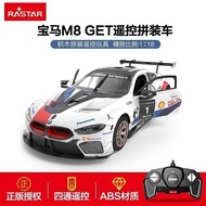 [Starlight] RASTAR Assembled Remote Control Car 1: 16 BMW M8GTE Building Block Racing Car Toy Gift M