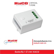 HACO ตัวรับสัญญาณควบคุม 2 ทาง 5A สวิตซ์ ไร้สาย Kinetic Energy รุ่น HWR-2/5