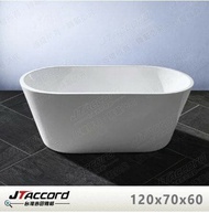 【JTAccord 台灣吉田】 01335-120 橢圓形壓克力獨立浴缸