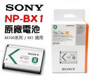 【攝界】現貨 原廠電池 Sony NP-BX1 紙卡包裝 盒裝 RX100 III V IV RX1 HX300