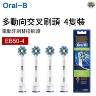 Oral-B - EB50-4 CrossAction Power 多動向交叉刷頭 白色4枝裝 隨機組合【平行進口】