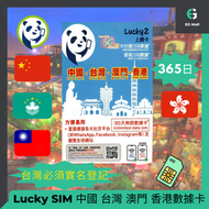 Lucky Sim Lucky 2 4G 5G LTE 10 GB 香港 20 GB 中國內地 台灣 澳門 外遊數據卡 本地數據卡 旅行 LTE 365日 無限數據卡 使用限期 31/12/2027