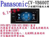 【利來小舖】Panasonic CV-VB600T 6.1吋觸控螢幕 送Panasonic 行車記錄器